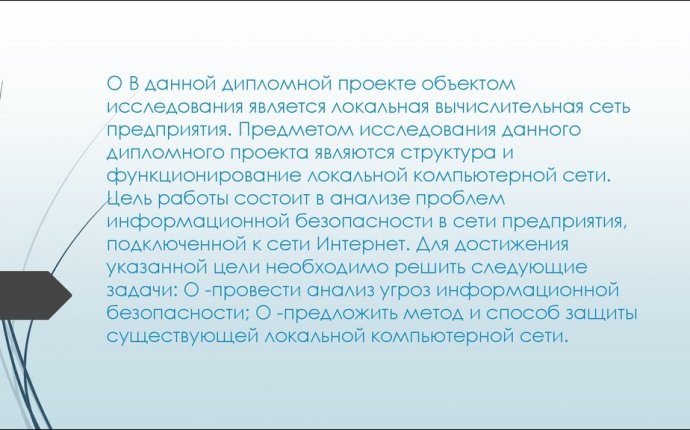 Анализ проблем информационной безопасности в компьютерной сети