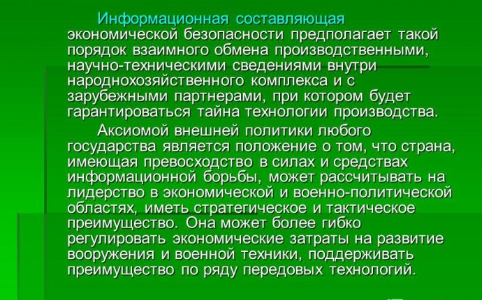 Презентация на тему: Лекция ЭКОНОМИЧЕСКАЯ БЕЗОПАСНОСТЬ ОБЩЕСТВА И