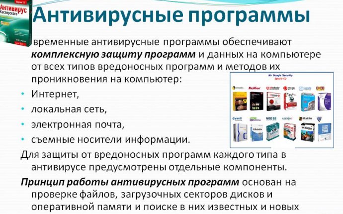 Реферат антивирусные средства защиты информациинайдено и доступно