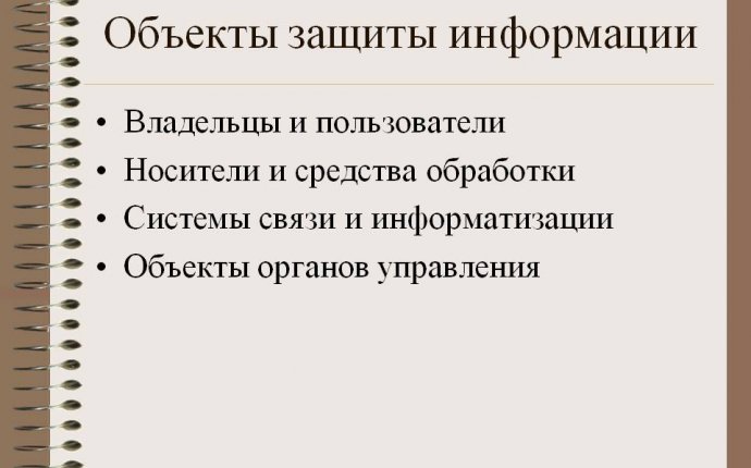 защиты информации