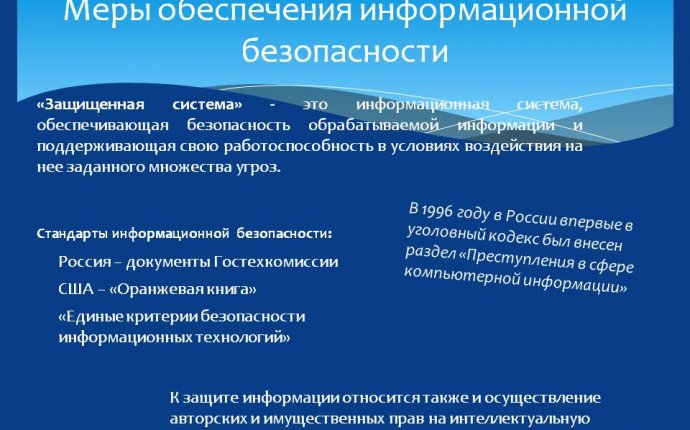 Система Обеспечения Информационной Безопасности Российской Федерации